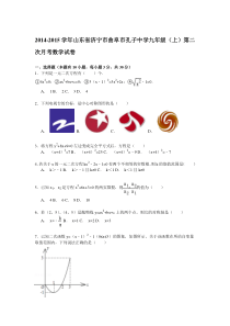 【解析版】2014-2015年孔子中学九年级上第二次月考数学试卷