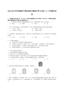 【解析版】2014-2015年福安市赛岐中学九年级上月考数学试卷