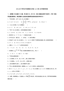 2016-2017学年朝阳市九年级上第一次月考数学试卷含答案解析