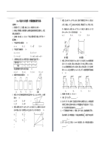 2016年新乡九年级第一次调研测试数学试卷及答案(扫描版)