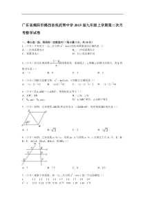 【解析版】张武帮中学2015届九年级上第二次月考数学试卷