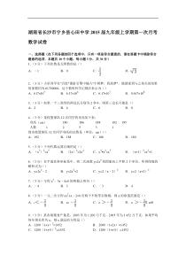 【解析版】宁乡县心田中学2015届九年级上第一次月考数学试卷