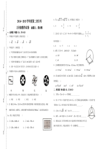 临洮县椒山初级中学2014-2015九年级上数学第二次月考试卷