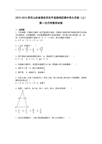 【解析版】斑鸠店镇中学2016届九年级上第一次月考数学试卷