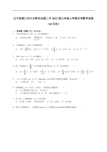 【解析版】水源二中2015届九年级上月考数学试卷(10月)