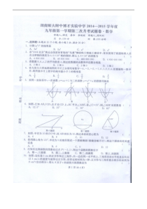 博才实验中学2014-2015学年九年级上第二次月考数学试卷