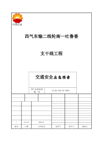 重大交通事故应急预案