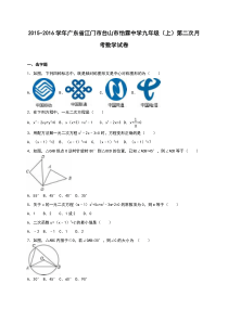 台山市2016届九年级上第二次月考数学试卷含答案解析