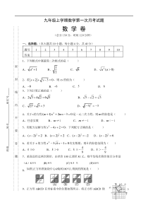 周口市西华城关中学2014届九年级上第一次月考数学试卷