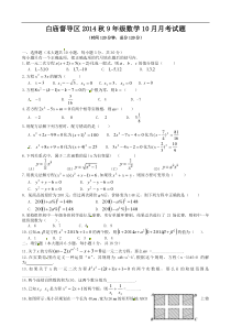 四川省广安市白庙督导区2015届九年级上10月月考数学试题