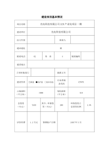 LED产业化项目环评报告