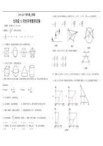 哈尔滨市2016-2017学年九年级上11月份月考数学试卷有答案