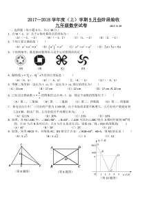 哈尔滨市2017-2018学年九年级上第一次月考数学试题含答案