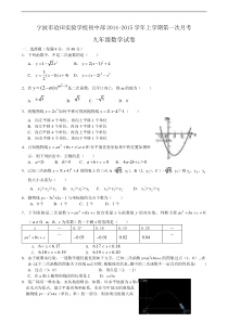 沧田实验学校初中部2014年秋九年级上第一次月考数学试卷