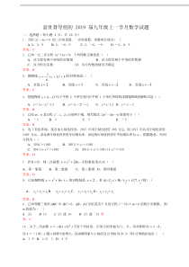 四川省自贡市富顺县初2019届九年级上月考数学试题(含答案)