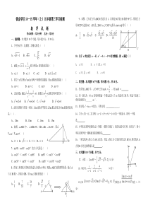 四川镇金学区2015届九年级12月月考数学试题