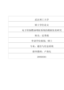 电子控制燃油喷射系统的模拟仿真研究