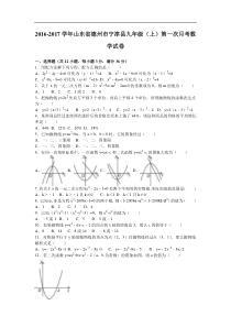 德州市宁津县2017届九年级上第一次月考数学试卷含答案解析