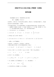 河北省隆化县存瑞中学2015届九年级上第一次质检数学试题