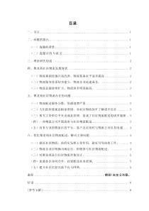 晋城市聚龙苑社区物流配送体系建设之我见