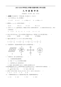 江津区六校联考2016届九年级上第三次月考数学试题及答案