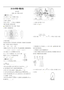 江西省高安市村前中学2014届九年级12月第二次月考数学试题