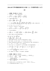 漳州市2017届九年级上月考数学试卷(11月)含答案解析