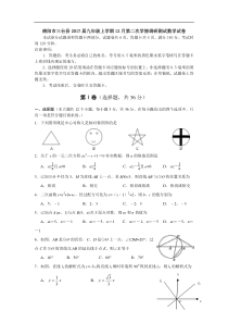 绵阳市三台县2017届九年级上第二次学情调研数学试卷含答案