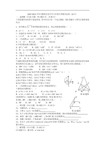 花都区邝维煜纪念中学2014-2015学年九年级上月考数学试卷