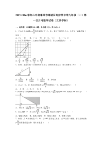 莱芜市莱城区2016届九年级上第一次月考数学试卷含答案解析