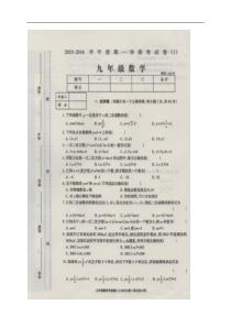 西华营一中2016届九年级上第一次月考数学试题及答案(扫描版)