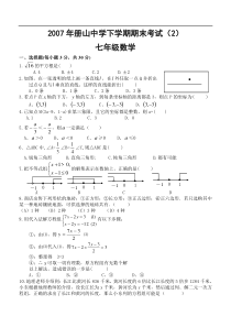 2007年册山中学下学期期末考试（2）