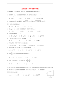 济宁市曲阜市2018届九年级数学上第一次月考试题含答案