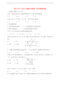 辽宁省丹东市2018届九年级数学上第一次月考试题含答案