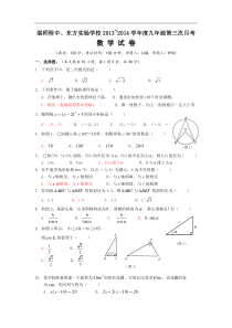 湛师附中、实验学校2014届九年级第三次月考数学试题及答案