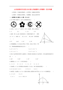 滨州市五校2018届九年级数学上第一次月考题含答案