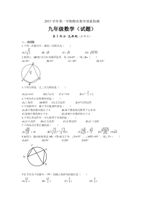 2013-2014学年广州白云区九年级数学上期末试卷