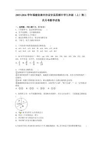 诏安县四都中学2016届九年级上第二次月考数学试卷含答案解析