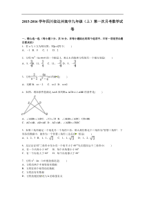 达州高中2016届九年级上第一次月考数学试卷含答案解析