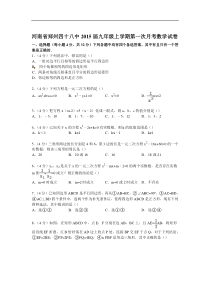 郑州四十八中2015届九年级上第一次月考数学试卷及答案解析