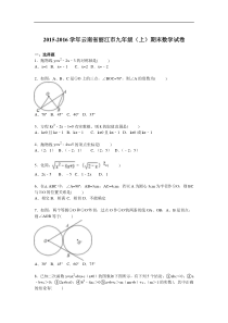 云南省丽江市2016届九年级上期末数学试卷含答案解析