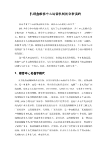 机顶盒维修中心模式与运营机制的创新