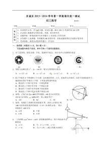 北京市东城区2014届九年级上期末考试数学试题及答案