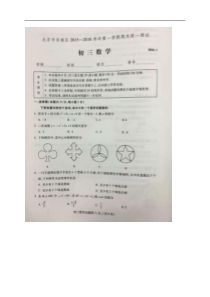 北京市东城区2016届九年级上期末数学试题含答案(扫描版)