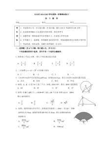 北京市丰台区2015届九年级上期末考试数学试题及答案