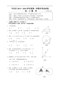 北京市平谷区2014届九年级上期末考试数学试题