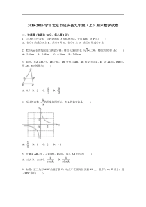 北京市延庆县2016届九年级上期末数学试卷含答案解析