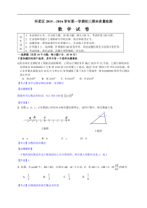 北京市怀柔区2016届九年级上期末统考数学试题含答案解析