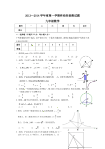 北京市房山区2014届九年级上期末考试数学试题及答案