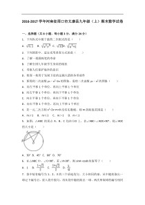 周口市太康县2017届九年级上期末数学试卷含答案解析